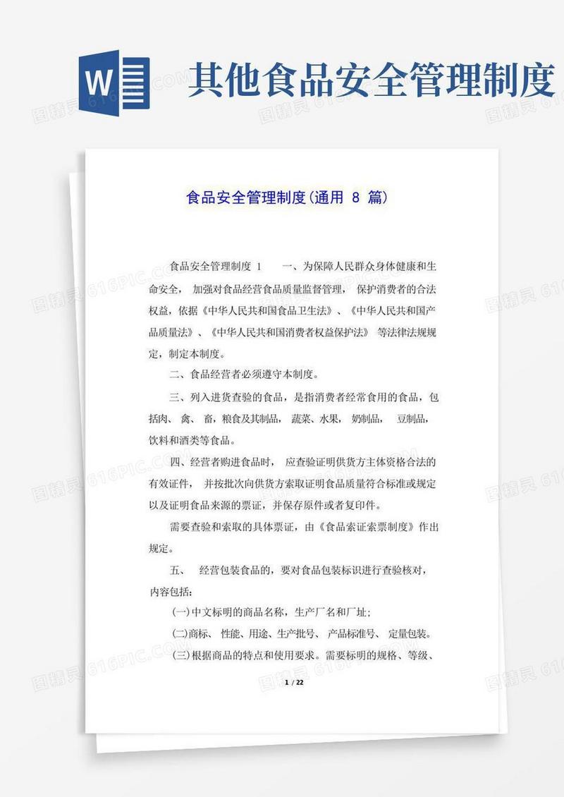方便的食品安全管理制度(通用8篇)