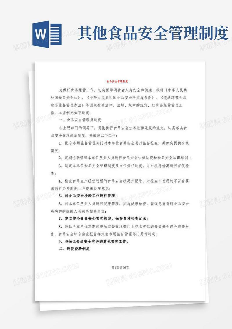 大气版食品安全管理制度(5篇)