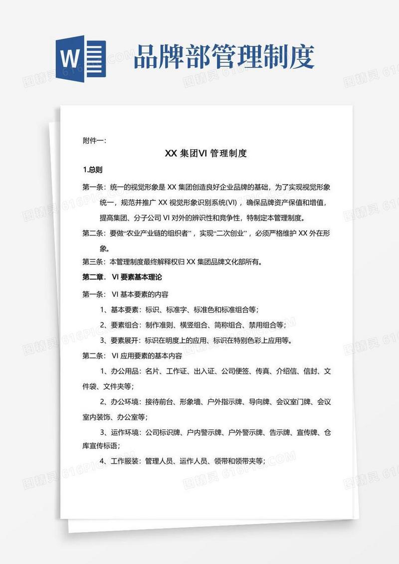 实用的(完整版)VI管理制度