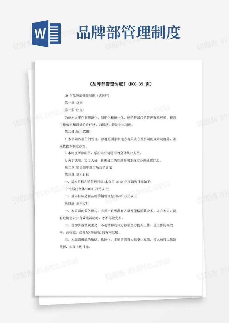 方便的《品牌部管理制度》(DOC39页)