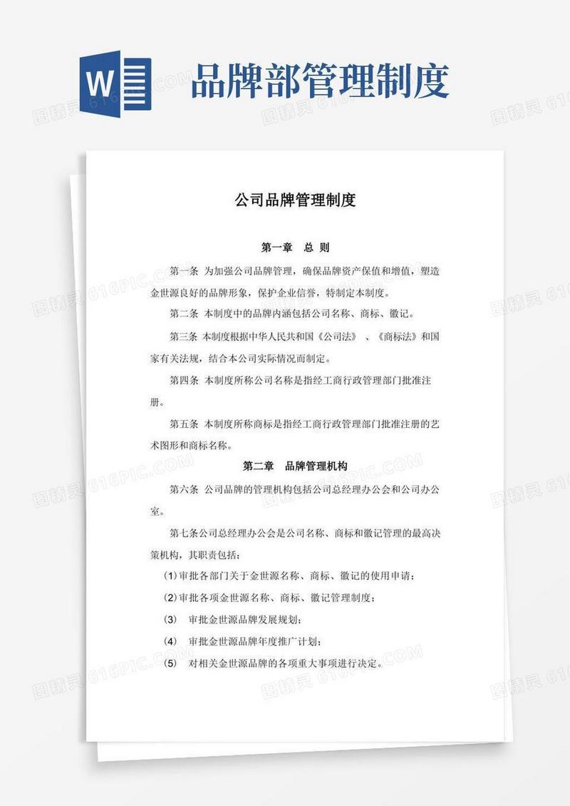 方便的公司品牌管理制度(1)
