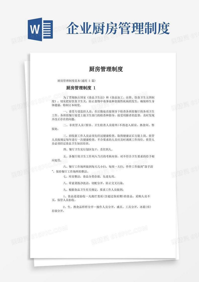 简易版厨房管理制度
