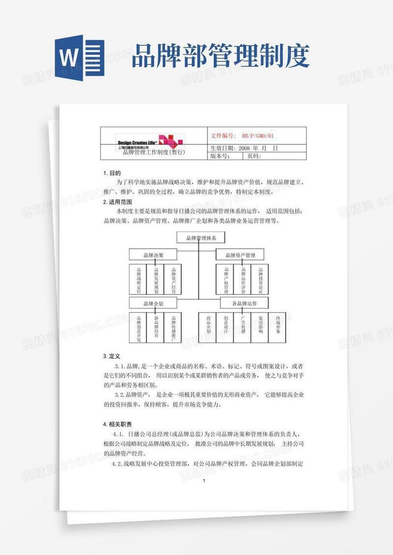 方便的品牌管理工作制度