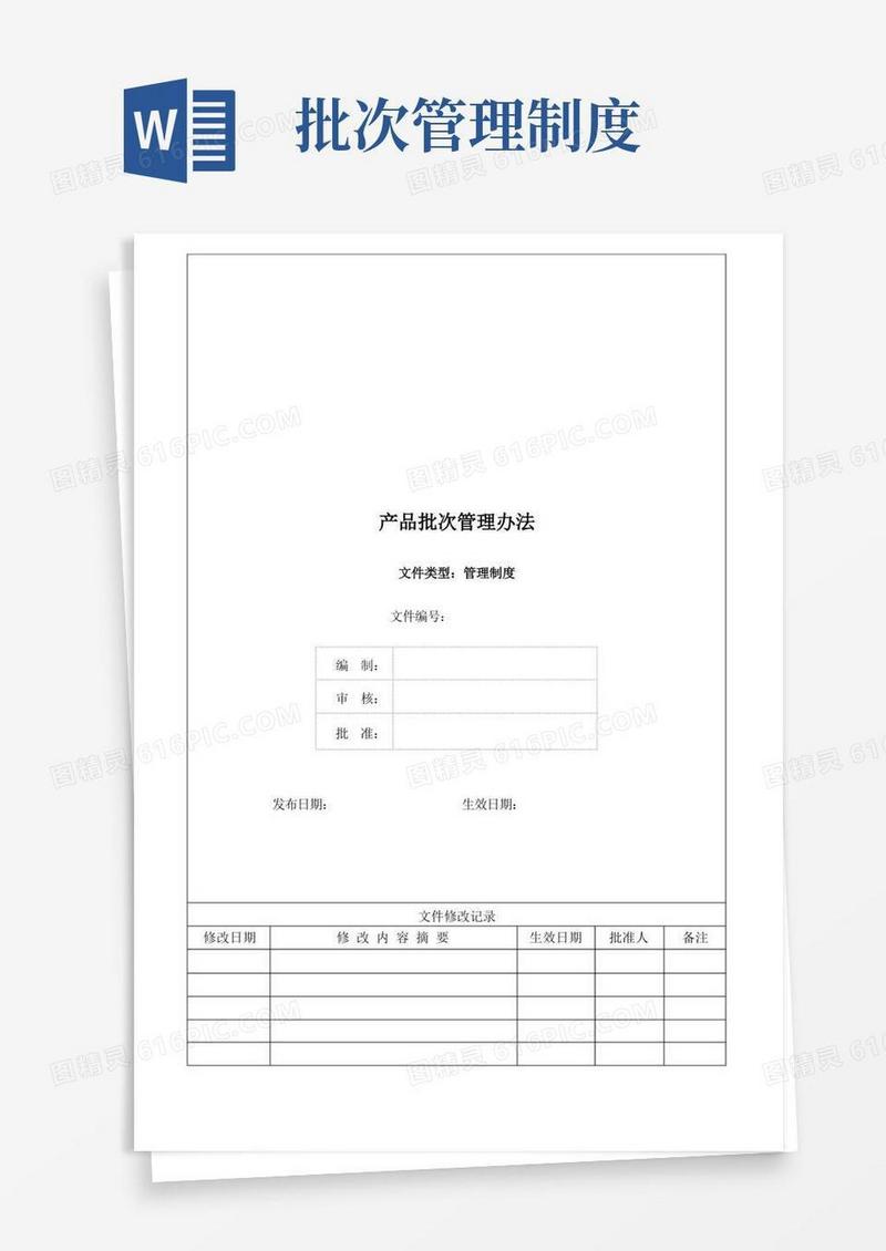方便的产品批次管理办法