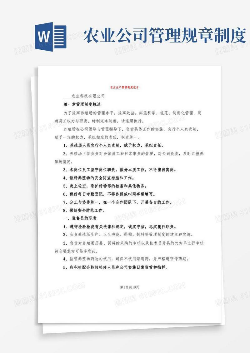 方便的农业生产管理制度范本(2篇)