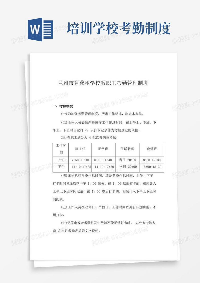 好用的学校考勤管理制度