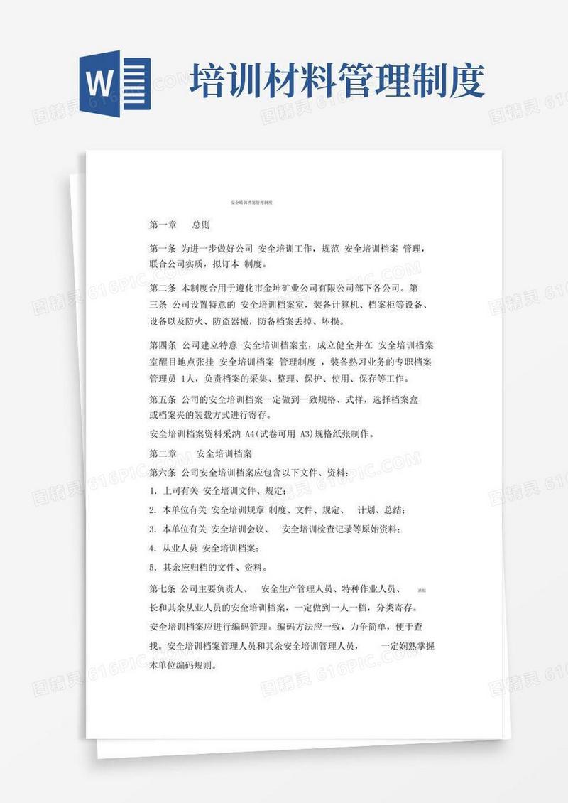 大气版培训档案管理制度