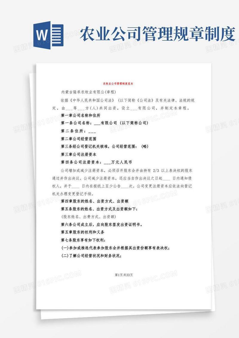简洁的农牧业公司管理制度范本(7篇)