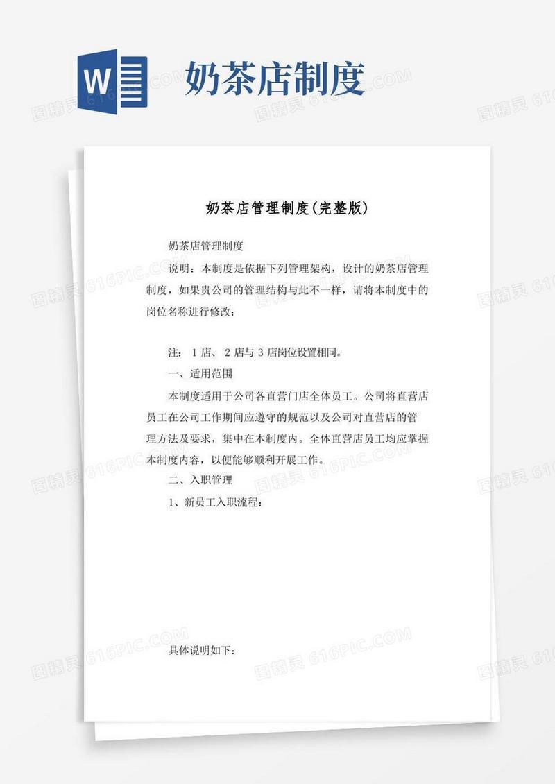 大气版奶茶店管理制度(完整版)