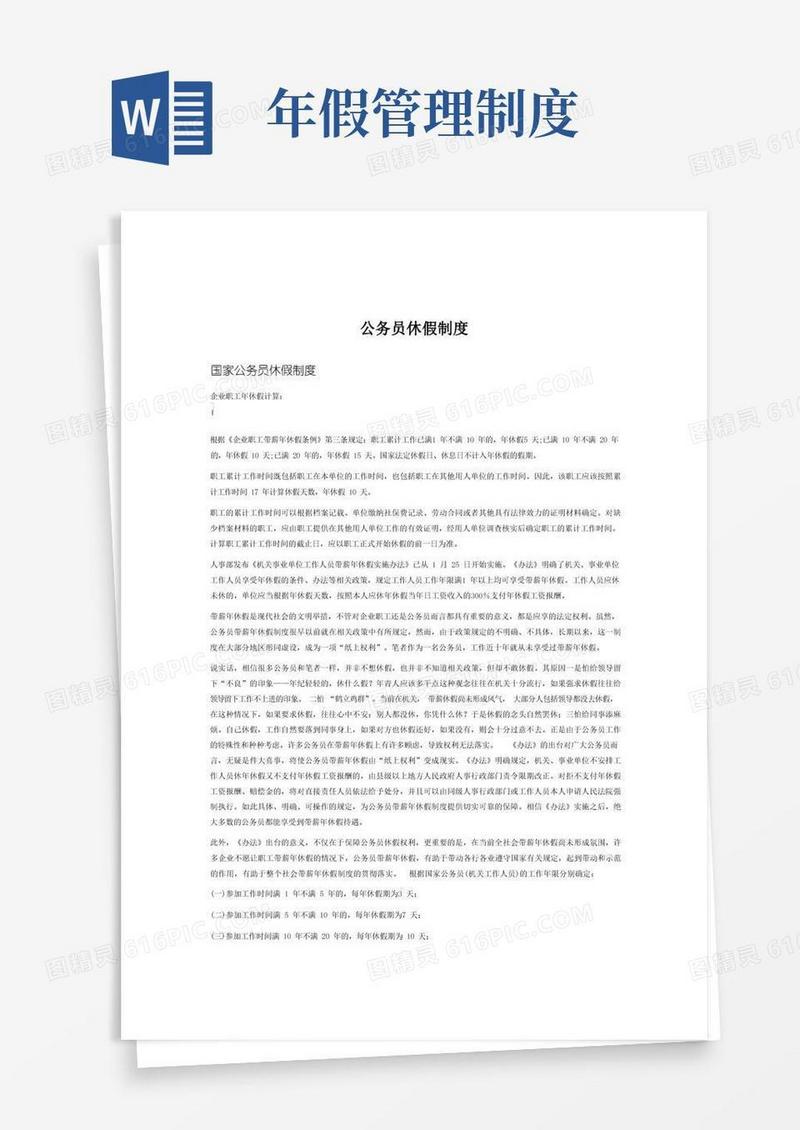 方便的年休假制度条例