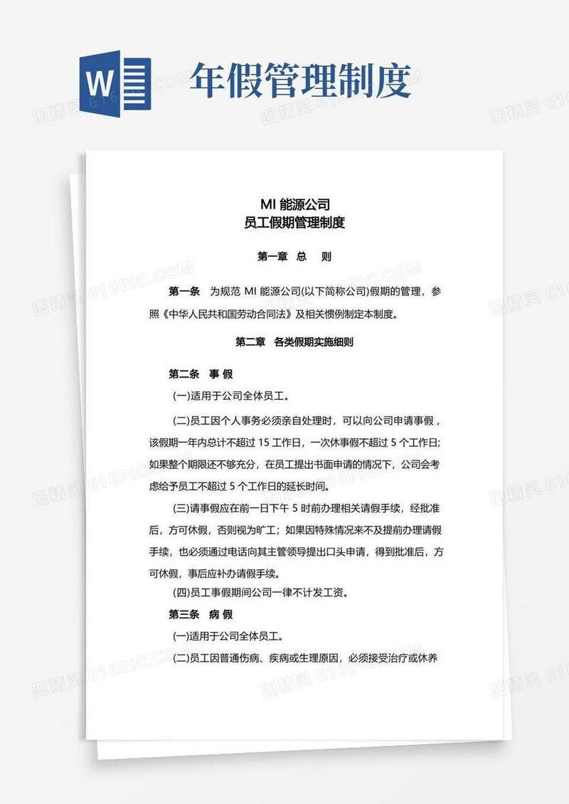 简洁的员工假期管理制度