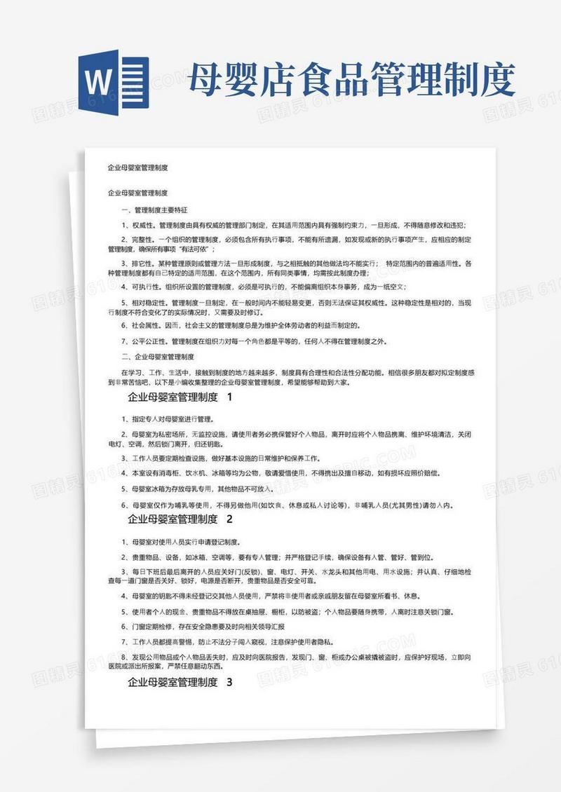 通用版企业母婴室管理制度