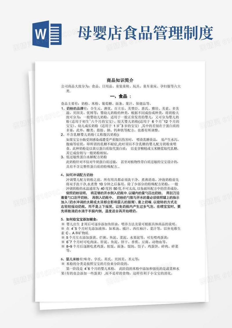 大气版母婴店商品知识【精选文档】