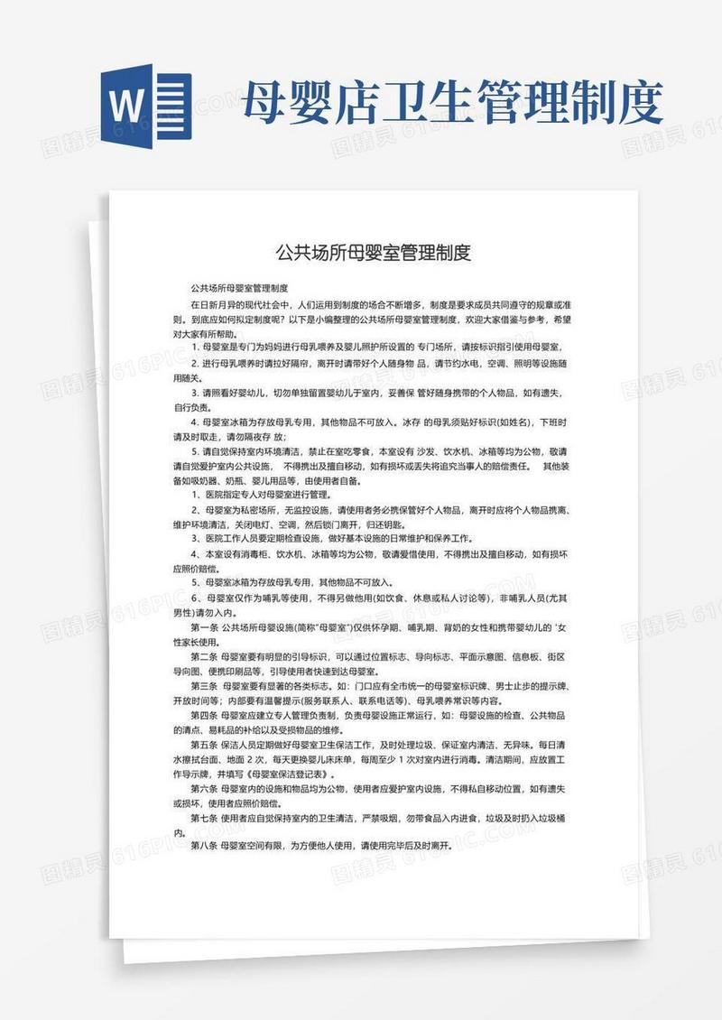 简易版公共场所母婴室管理制度