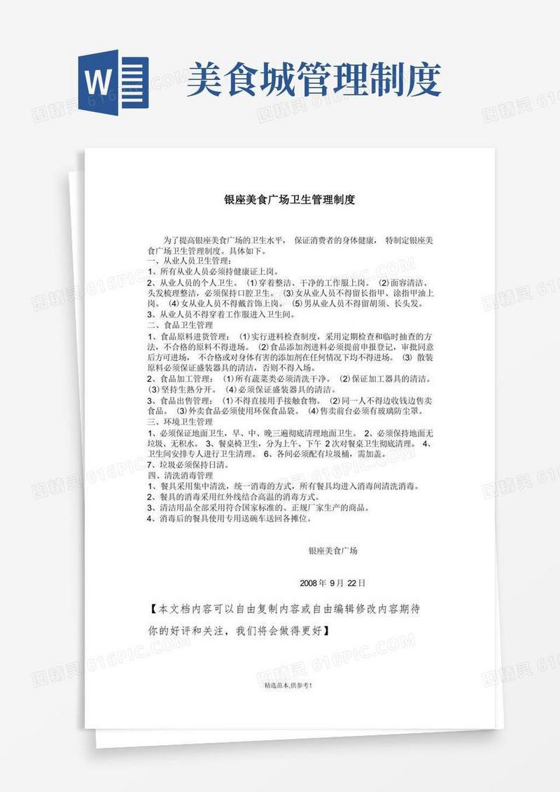 简易版美食广场卫生管理制度