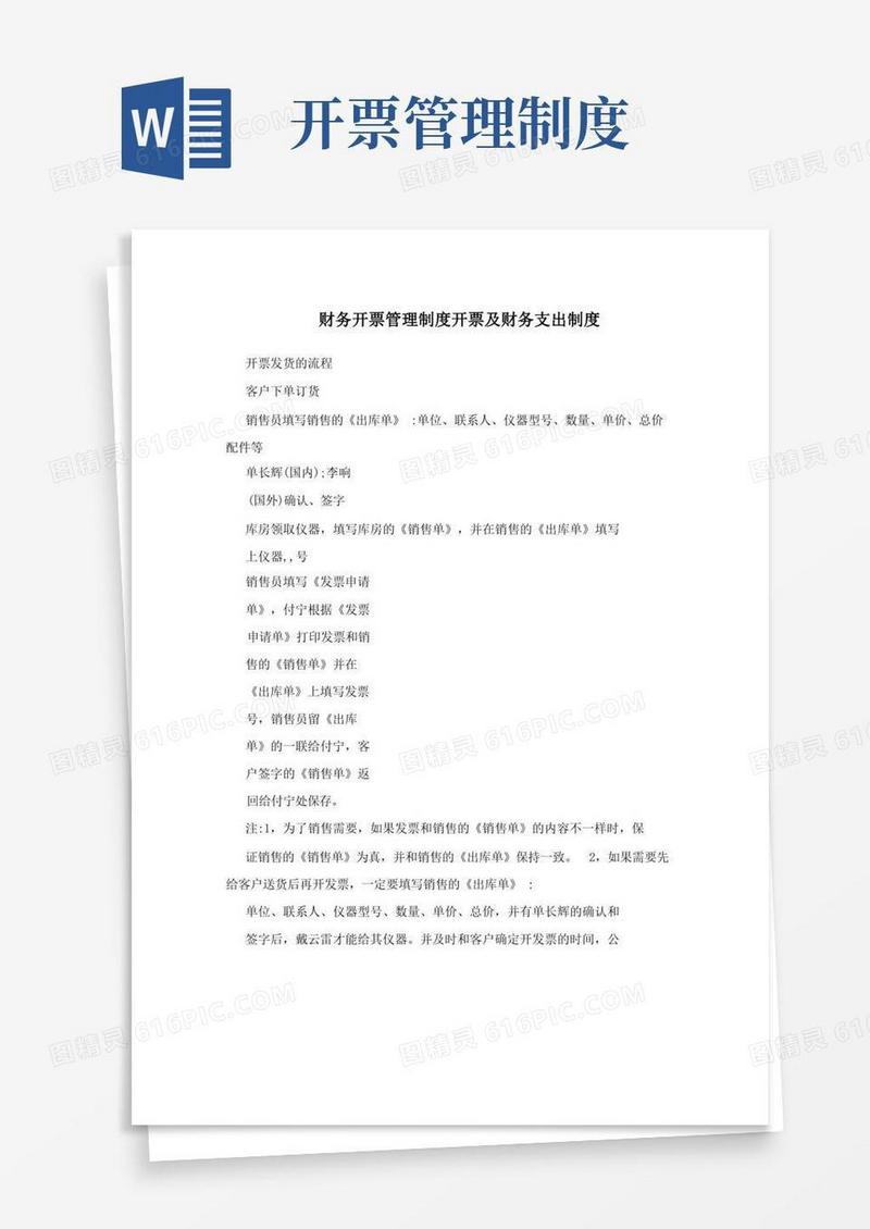 好用的财务开票管理制度开票及财务支出制度