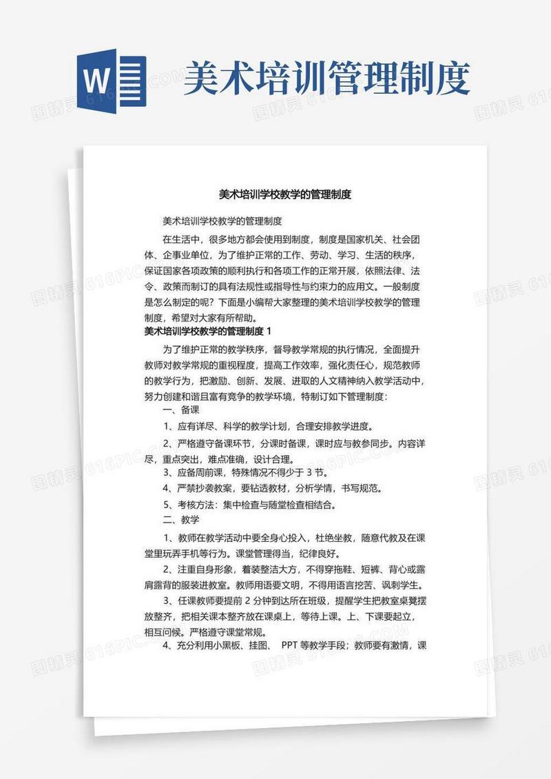 大气版美术培训学校教学的管理制度