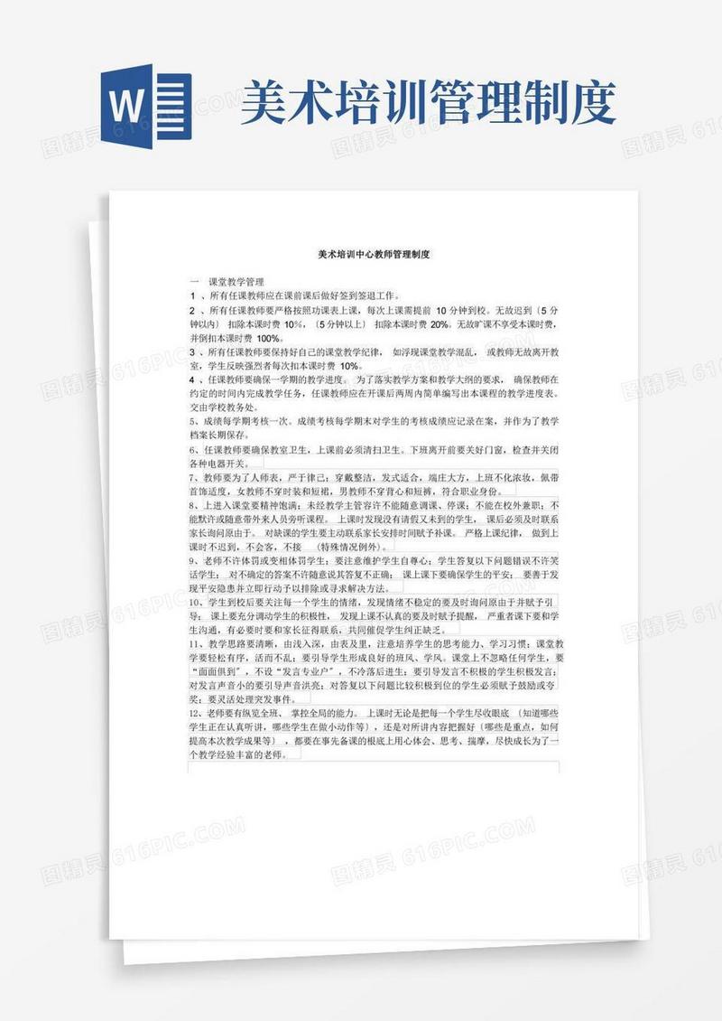 好用的(最新版)美术培训中心教师管理制度