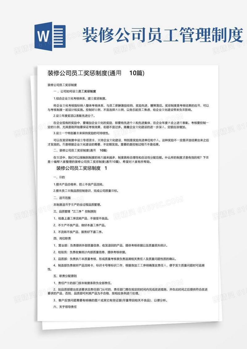 简易版装修公司员工奖惩制度（通用10篇）