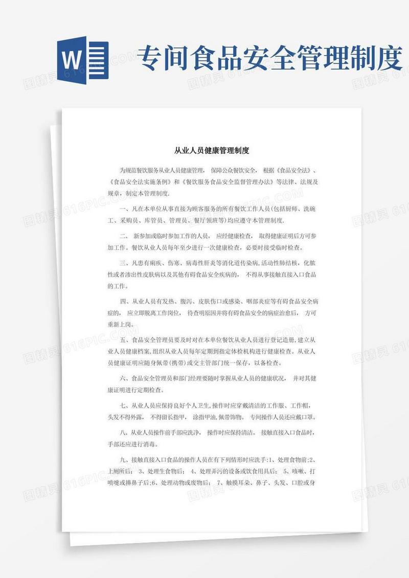 大气版食品安全管理制度(全套)