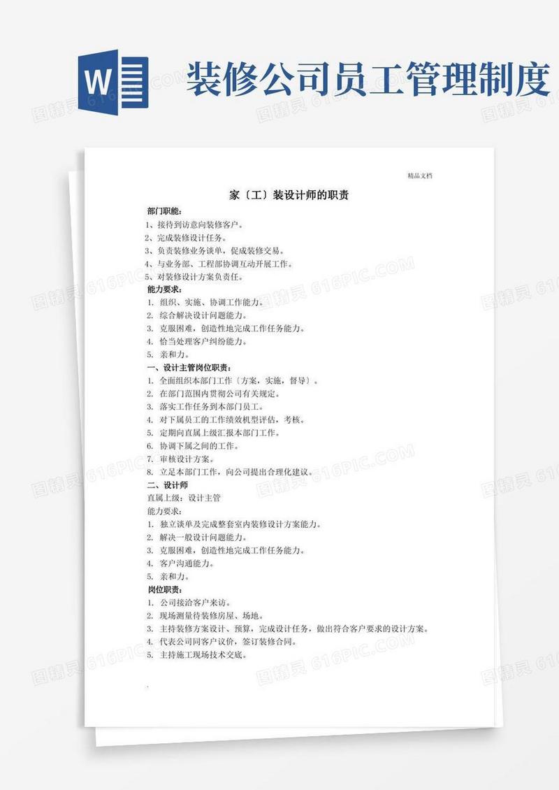 简易版装饰公司员工管理制度及岗位职责