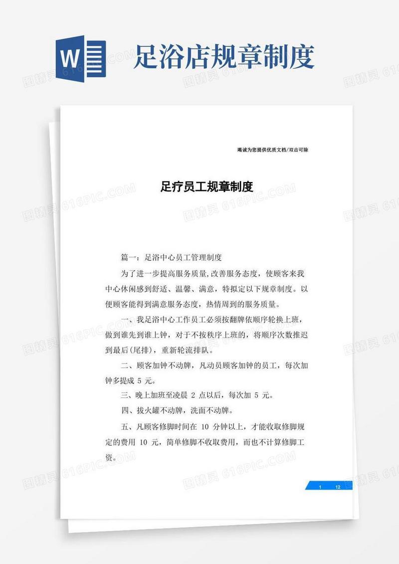 好用的足疗员工规章制度