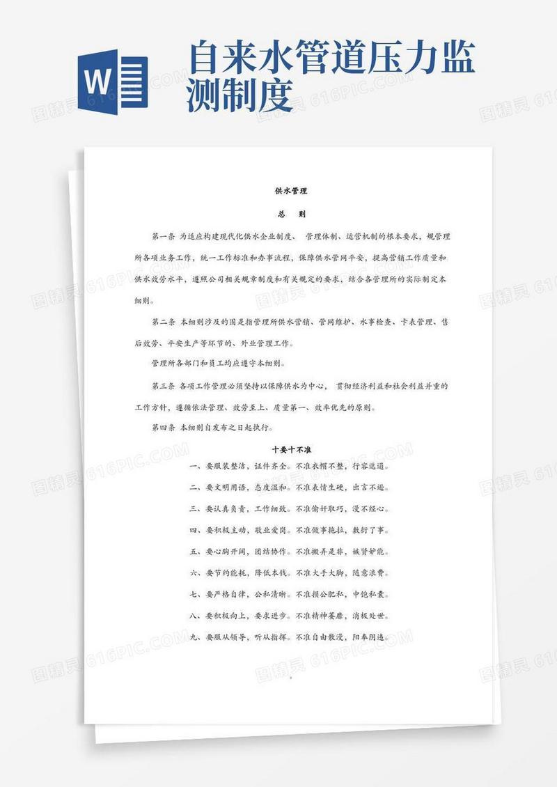 大气版自来水公司管理制度