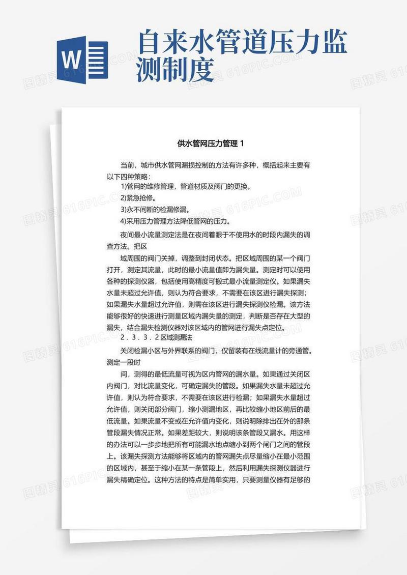 简易版供水管网压力管理