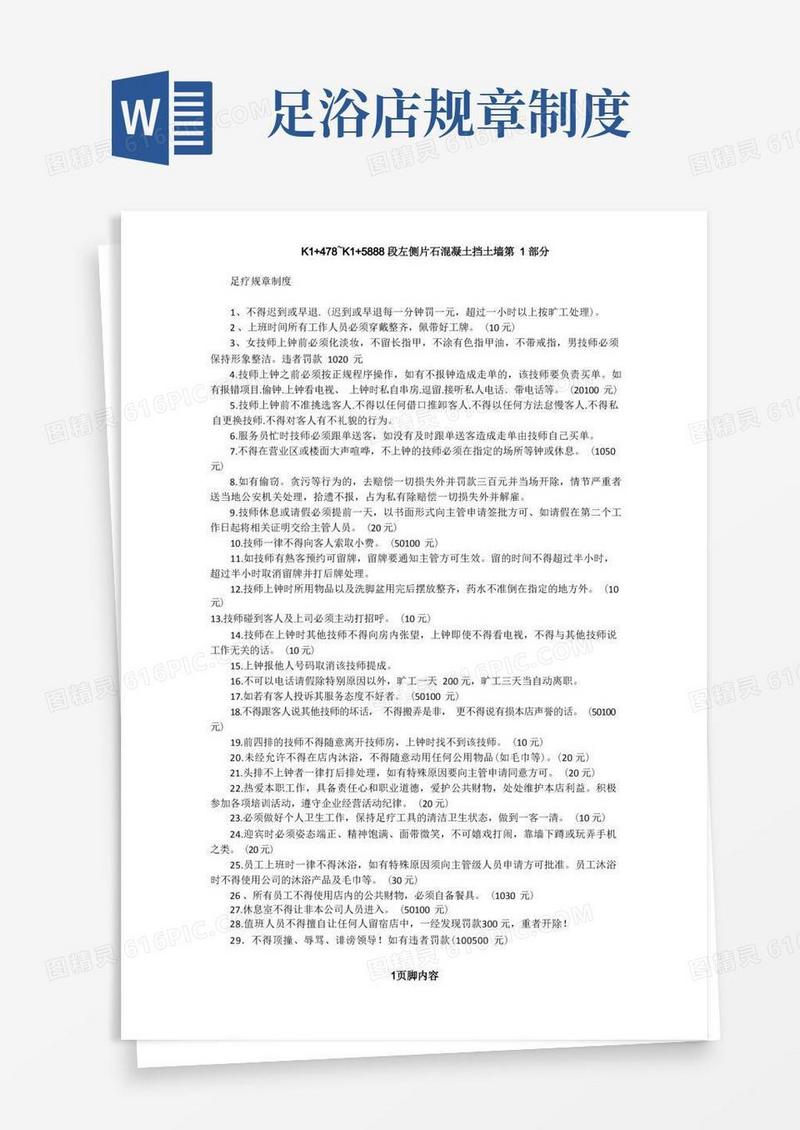 简易版足浴店管理制度