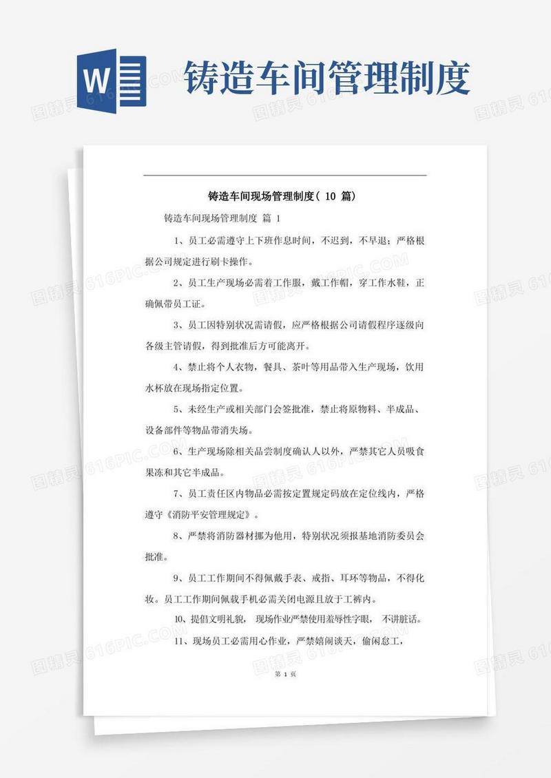 简易版铸造车间现场管理制度(10篇)