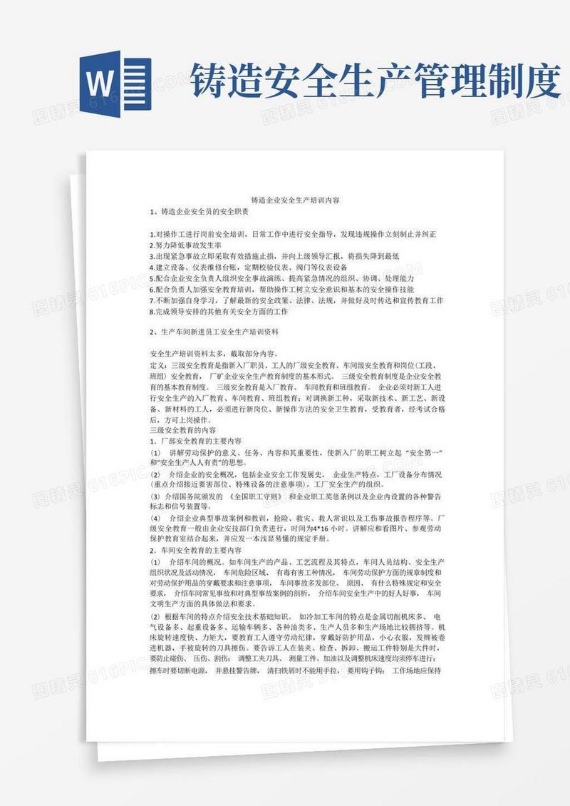 简洁的铸造企业安全生产培训内容安全生产