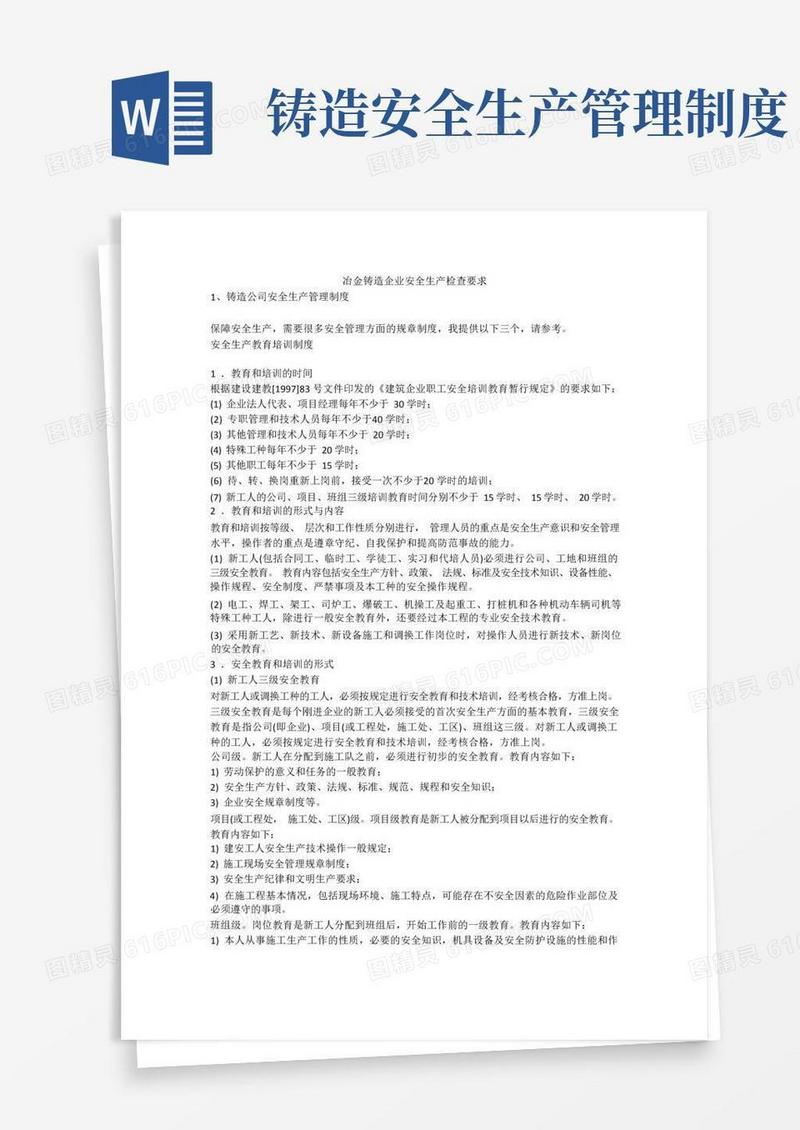 方便的冶金铸造企业安全生产检查要求安全生产