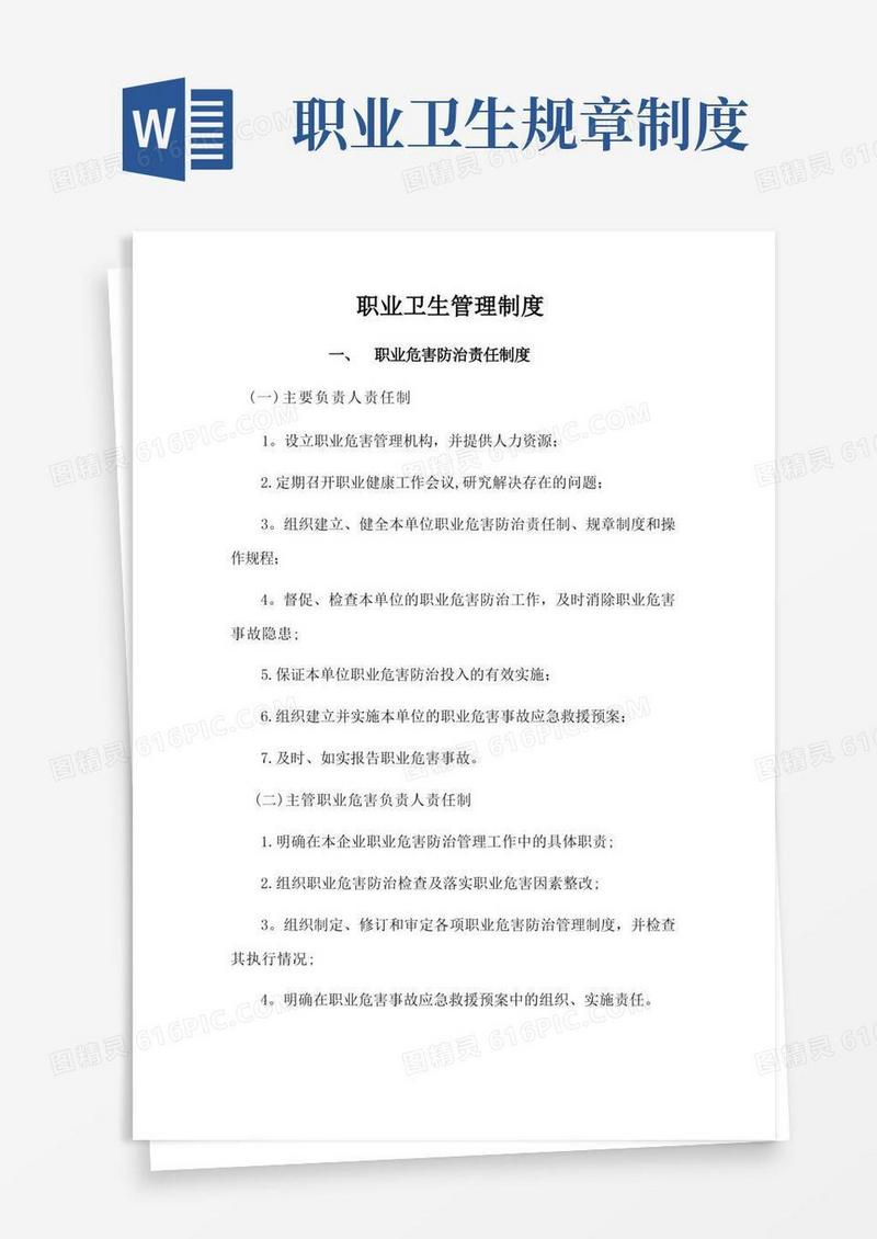 简洁的职业卫生管理制度(共11项)(1)