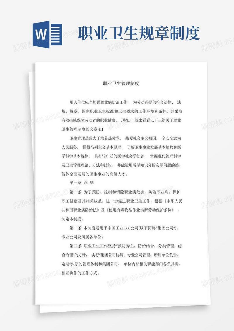 通用版职业卫生管理制度