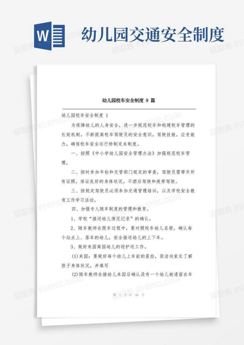 简洁的幼儿园校车安全制度9篇