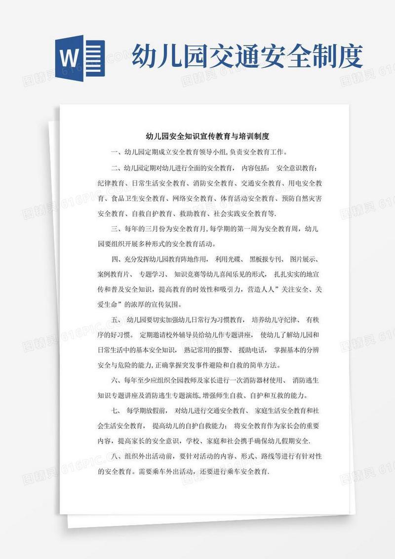 好用的幼儿园安全管理制度(安全细则)