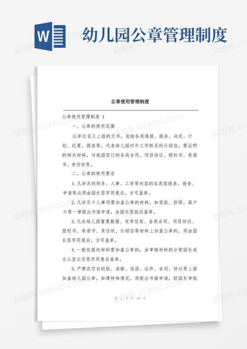 大气版公章使用管理制度