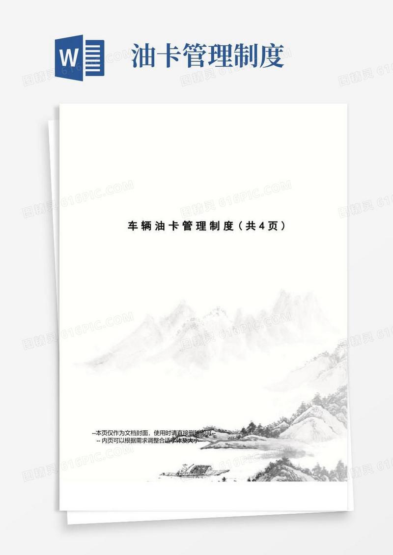 简洁的车辆油卡管理制度