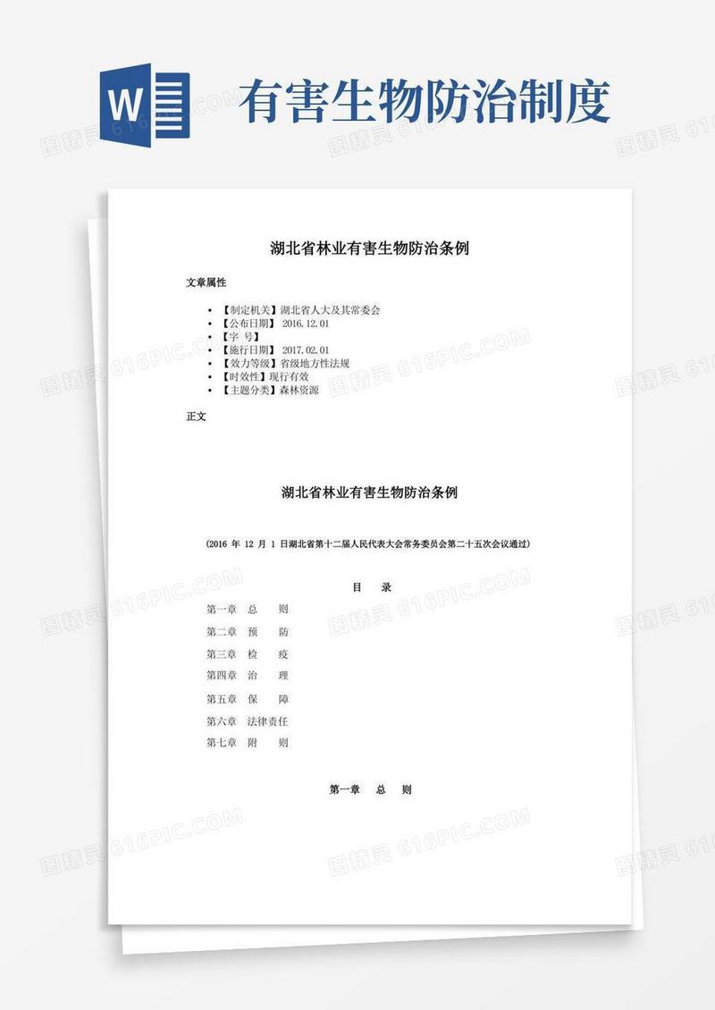 好用的湖北省林业有害生物防治条例