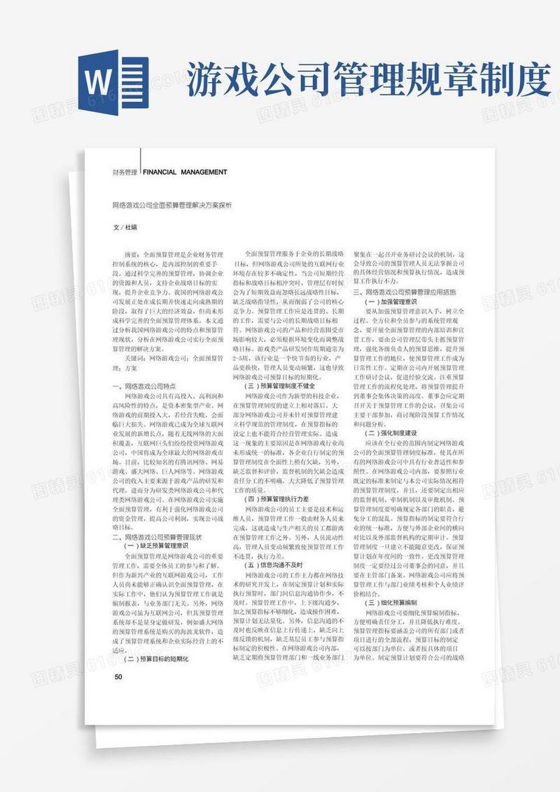方便的网络游戏公司全面预算管理解决方案探析