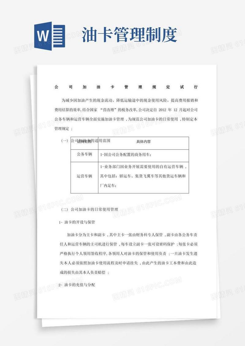 大气版公司加油卡使用管理规定(1)