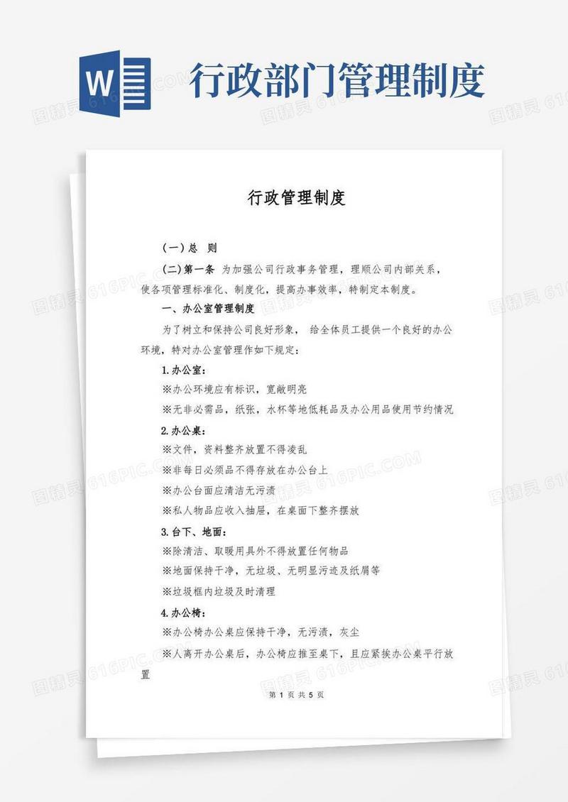简易版行政管理制度(完整版)