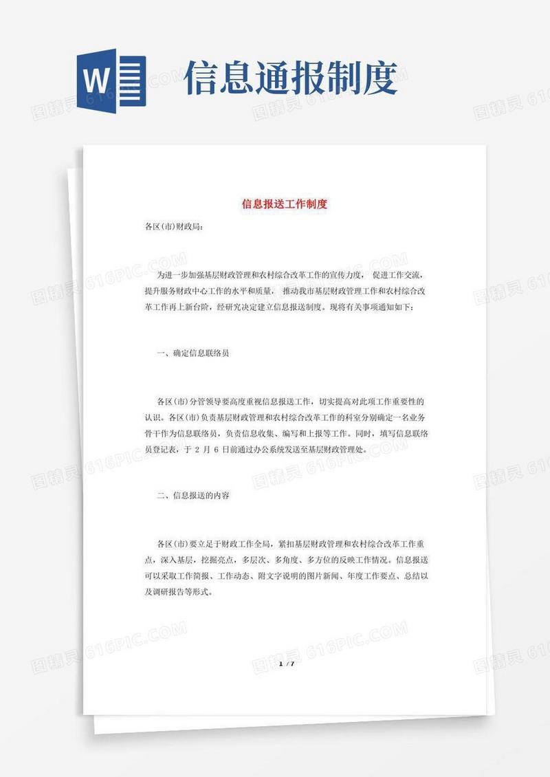 大气版信息报送工作制度