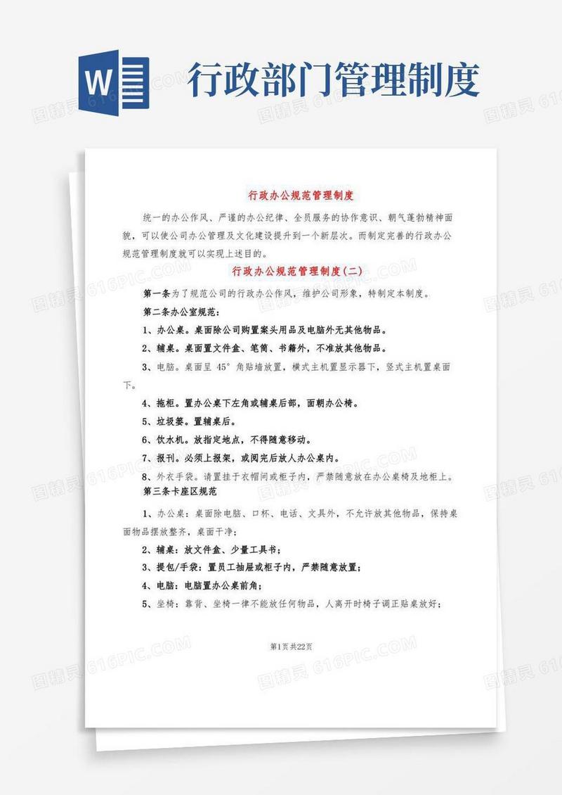 简洁的行政办公规范管理制度(7篇)