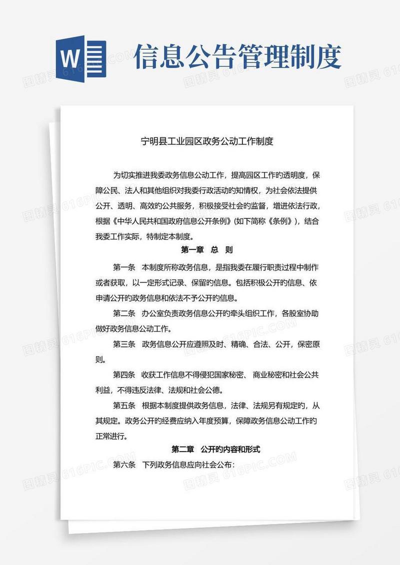 通用版信息公开工作制度