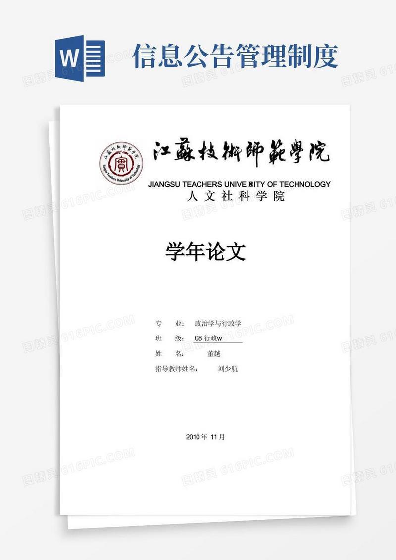 简洁的我国信息公开制度