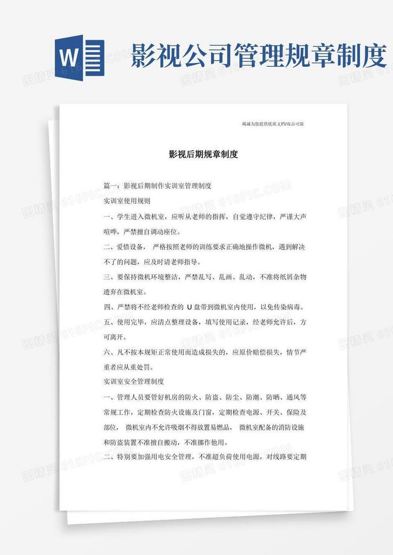 简洁的影视后期规章制度