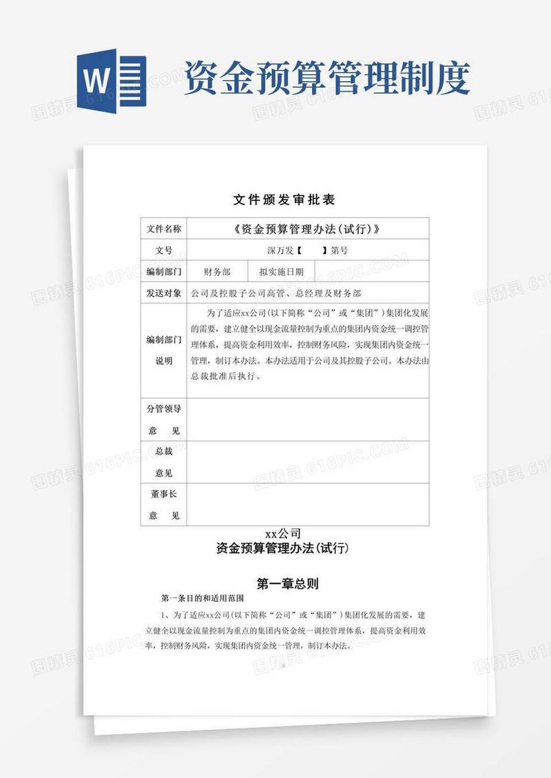 实用的资金预算管理办法(定稿)