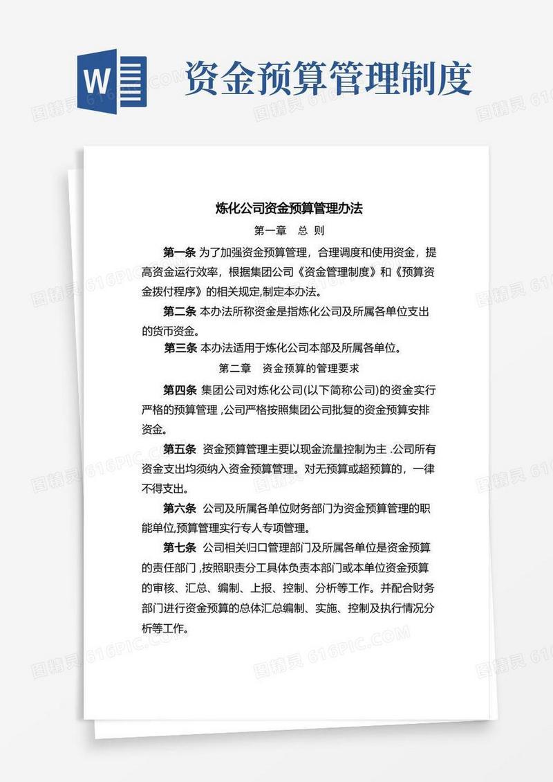 实用的资金预算管理办法