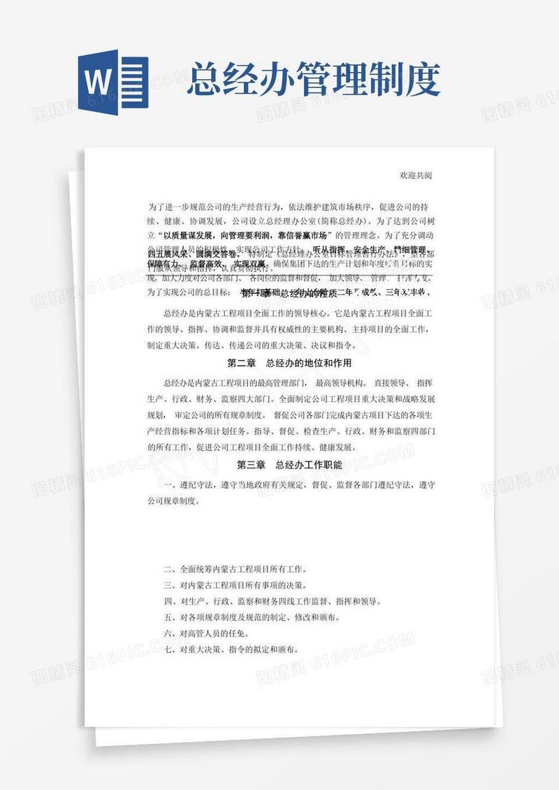 方便的总经办管理办法
